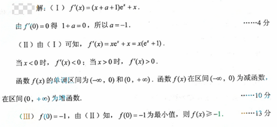 2013年成人高考高起點數學(理)考試真題及參考答案aa85.png