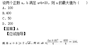2014年成人高考高起點數(shù)學(文)考試真題及參考答案a71.png
