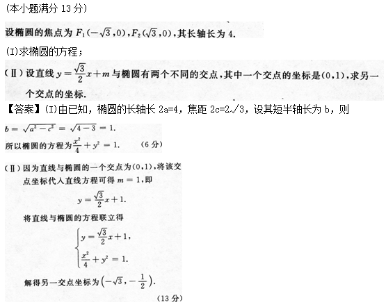 2014年成人高考高起點數(shù)學(文)考試真題及參考答案a85.png