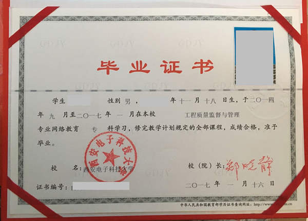 專本套讀?？飘厴I證樣本（網教專科）