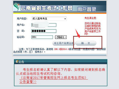 云南成人高考網上報名操作步驟7.png