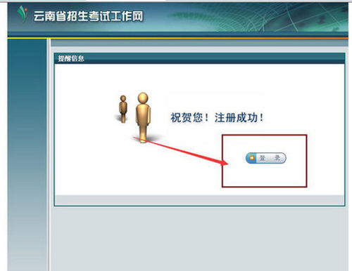 云南成人高考網上報名操作步驟6.png