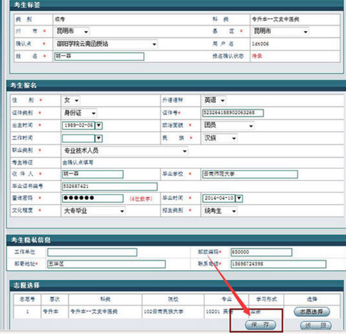 云南成人高考網上報名操作步驟12.png