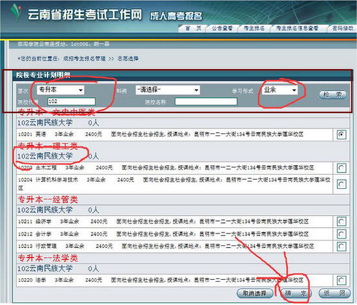 云南成人高考網上報名操作步驟11.png