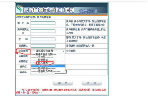 云南成人高考網上報名操作步驟5