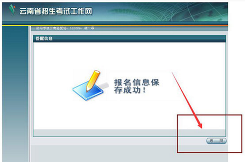 云南成人高考網上報名操作步驟13.png