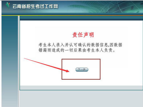 云南成人高考網上報名操作步驟3.png