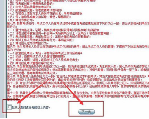 云南成人高考網上報名操作步驟4.png