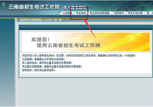 云南成人高考網上報名操作步驟9.png