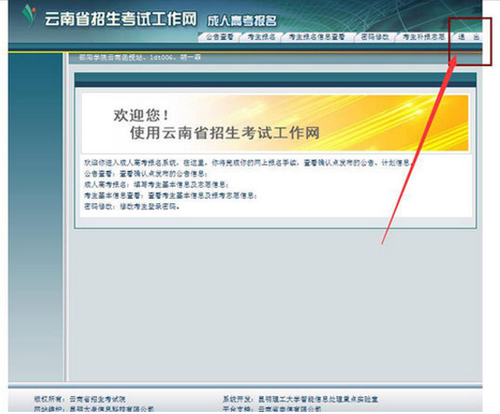云南成人高考網上報名操作步驟14.png