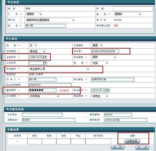 云南成人高考網上報名操作步驟10.png