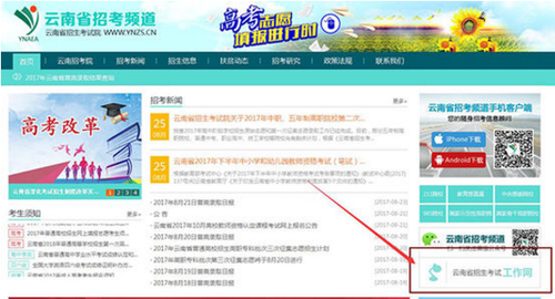 云南成人高考網上報名操作步驟1.png