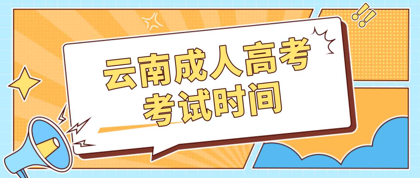 2023云南成考臨滄報名條件是什么？